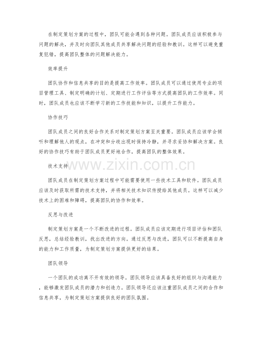 制定策划方案的团队协作和信息共享.docx_第2页