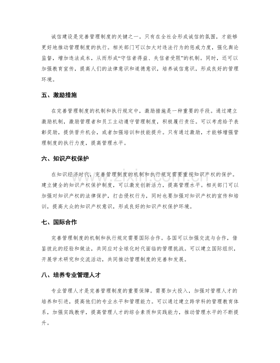 完善管理制度的机制和执行规定.docx_第2页