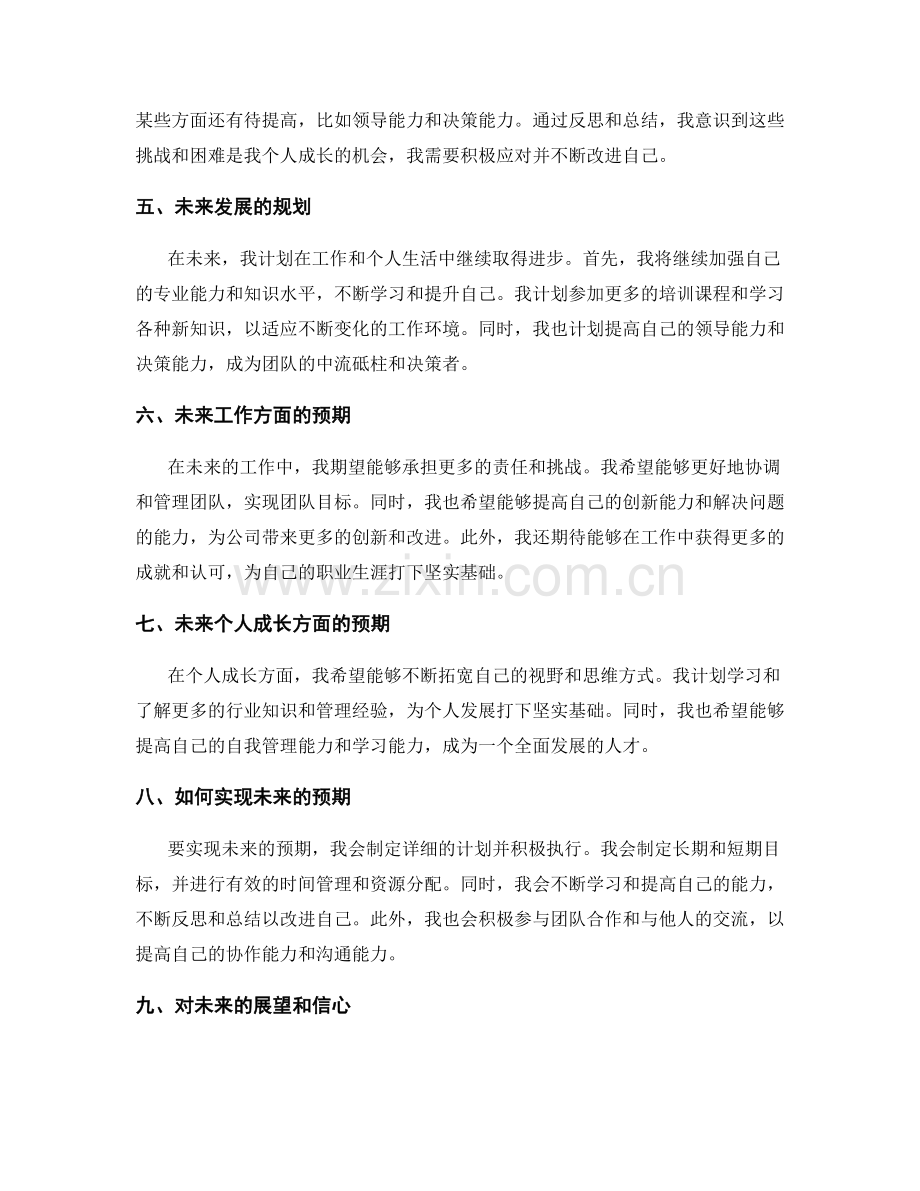 年终总结的成果展示和未来预期规划.docx_第2页