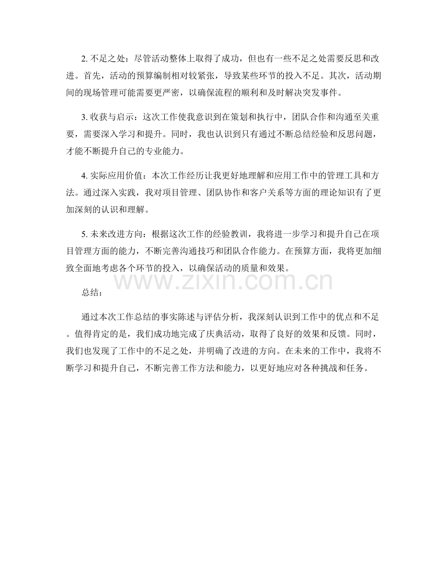 工作总结的事实陈述与评估分析.docx_第2页