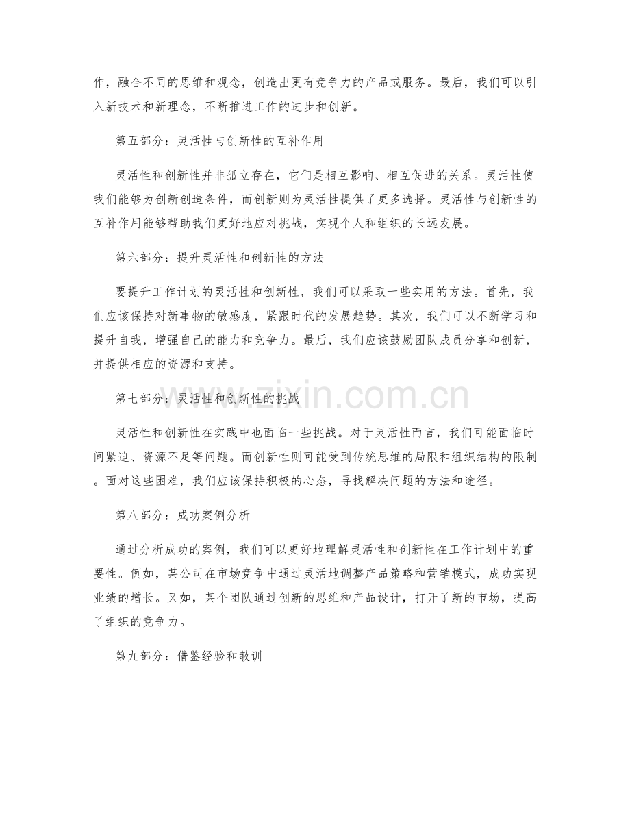 工作计划的灵活性与创新性.docx_第2页