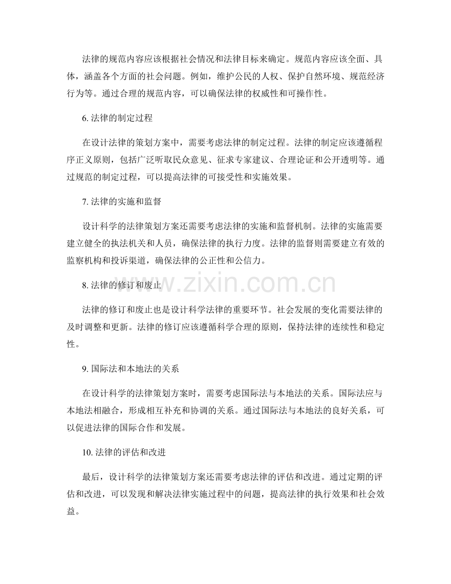 设计科学法律的策划方案.docx_第2页