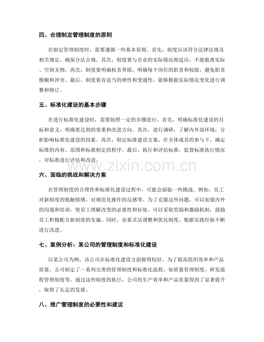 管理制度的合理性和标准化建设.docx_第2页