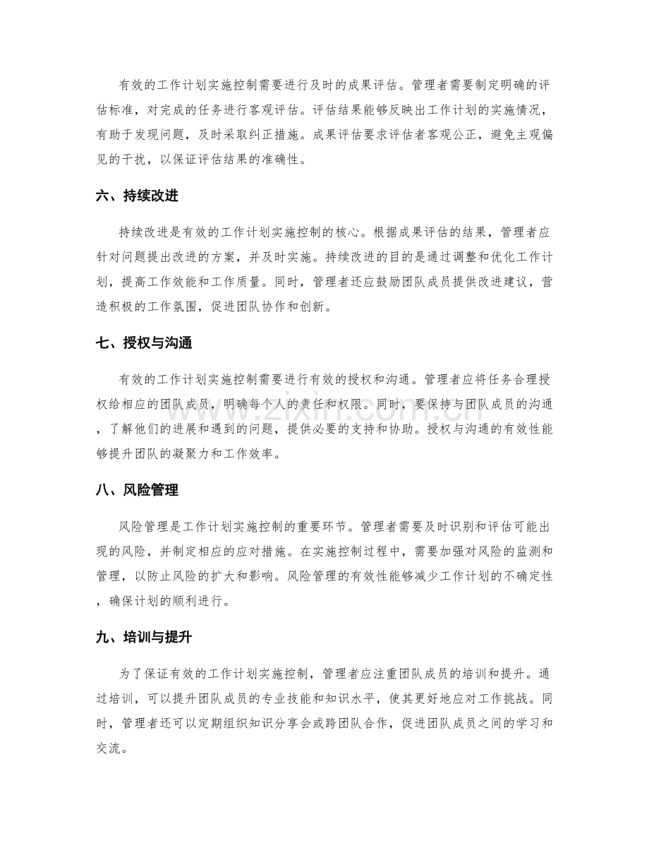 有效的工作计划实施控制.docx_第2页