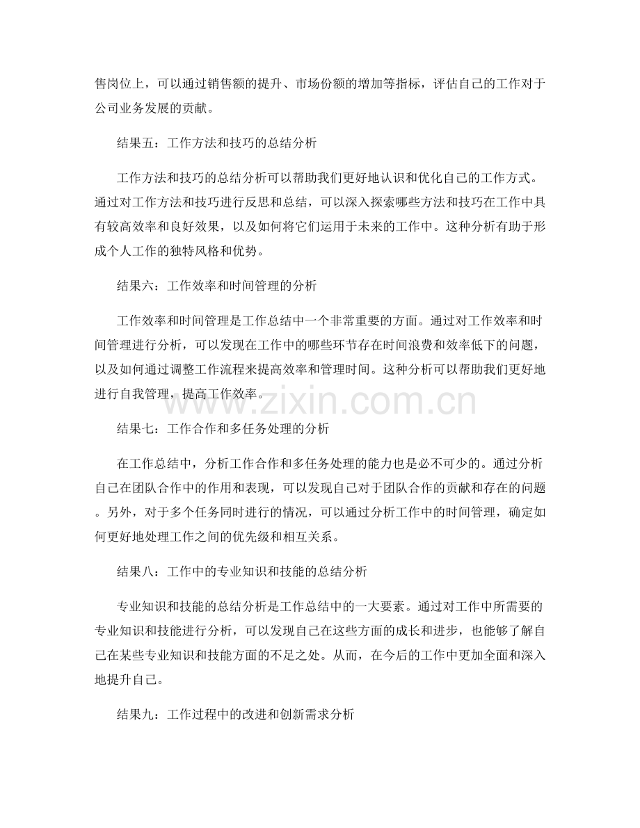 工作总结的关键结果分析.docx_第2页