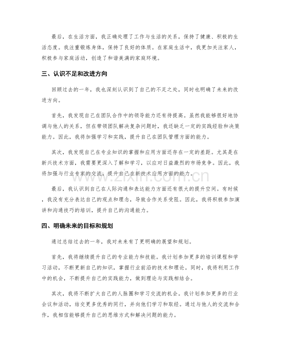 年终总结的回归目标和规划未来.docx_第2页