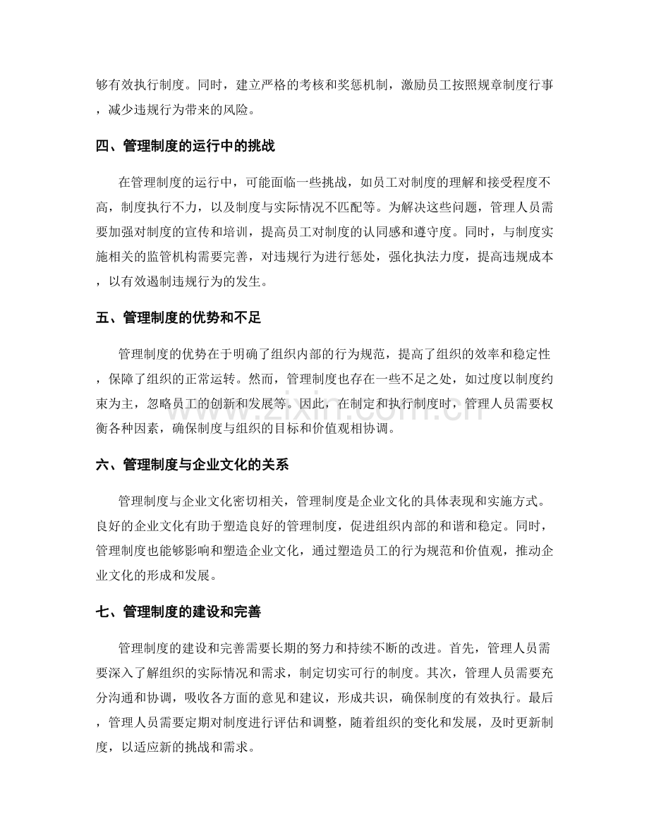 管理制度的运行机制与风险控制.docx_第2页
