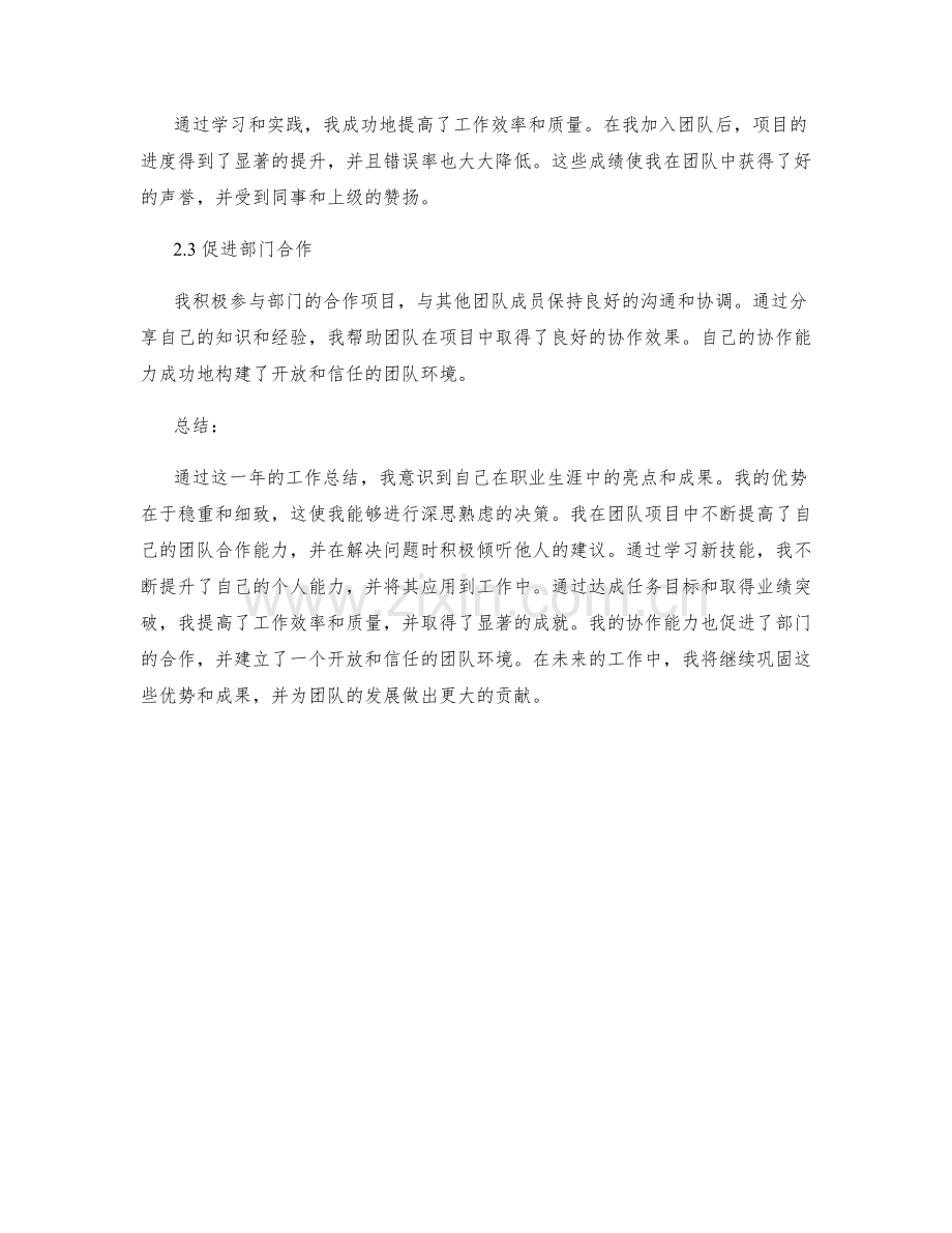 工作总结的亮点记录和成果总结.docx_第2页