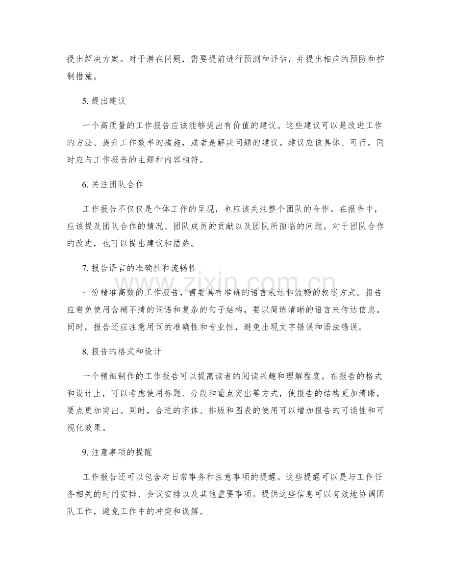 制定精准高效的工作报告要求及标准.docx_第2页