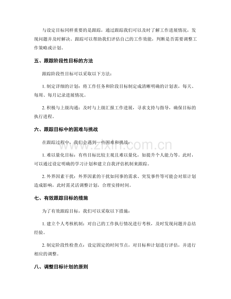 工作计划的阶段性目标设定与跟踪.docx_第2页
