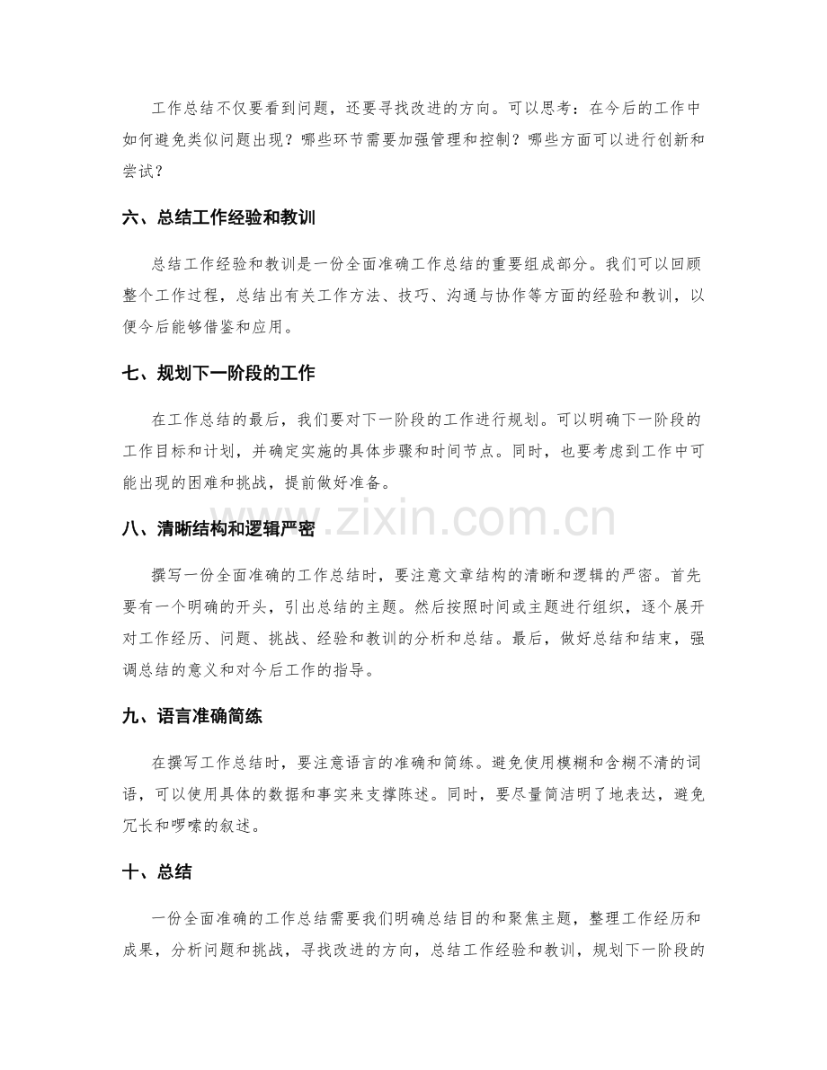 如何撰写一份全面准确的工作总结.docx_第2页