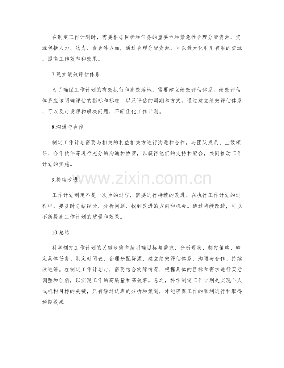 科学制定工作计划的关键步骤与指南.docx_第2页
