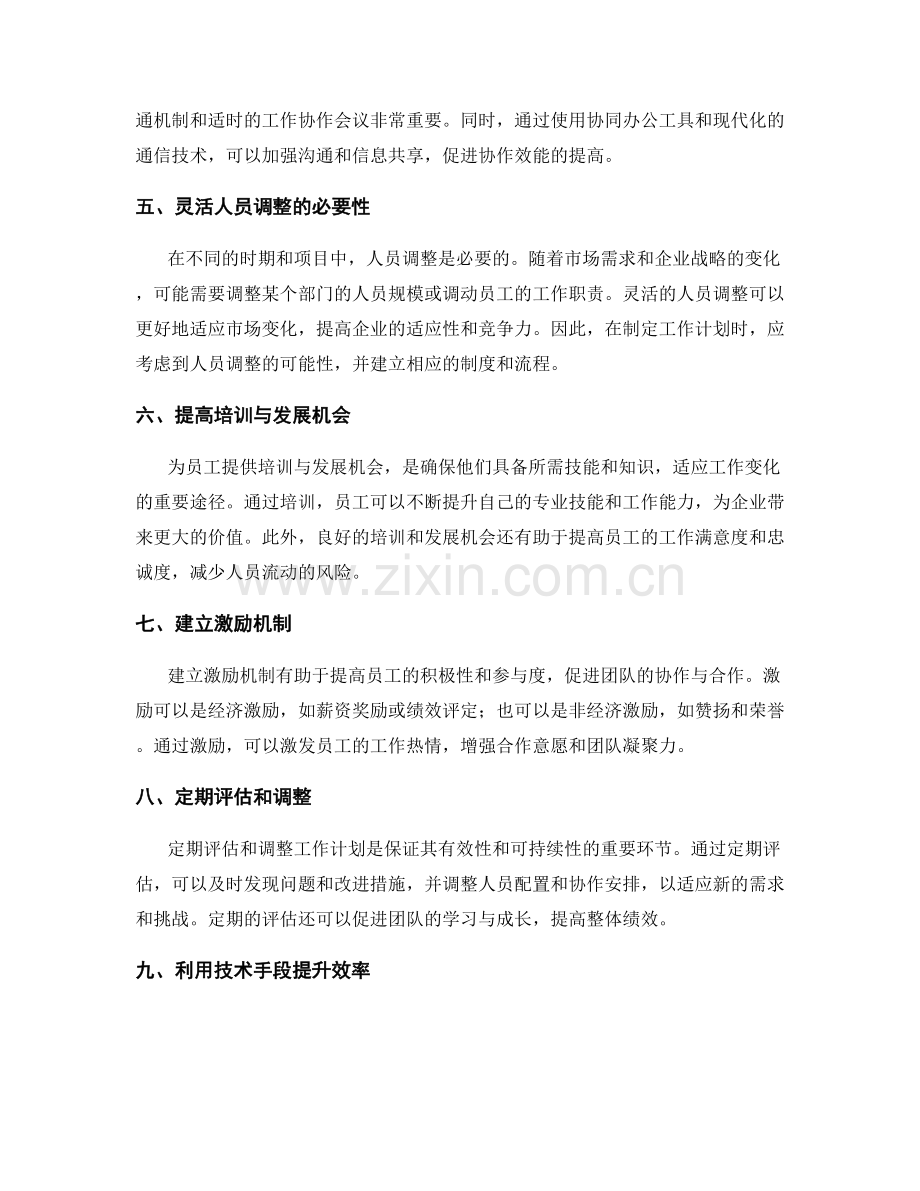 工作计划的人员配置与协作安排.docx_第2页