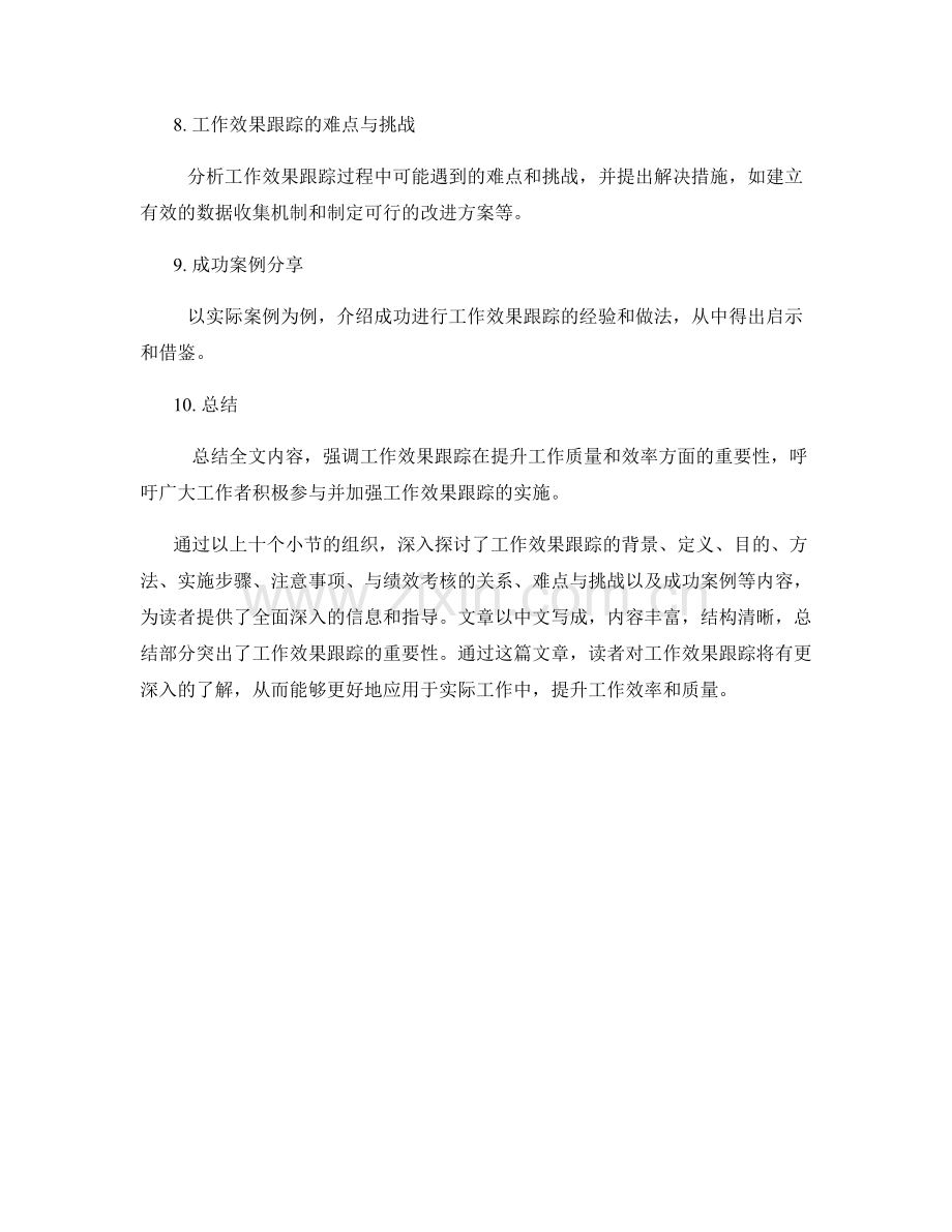 工作效果跟踪.docx_第2页