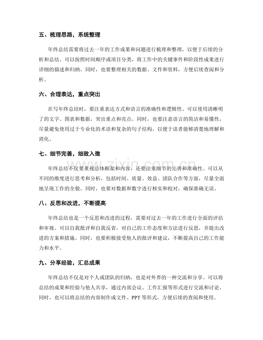 如何写一个全面的年终总结.docx_第2页