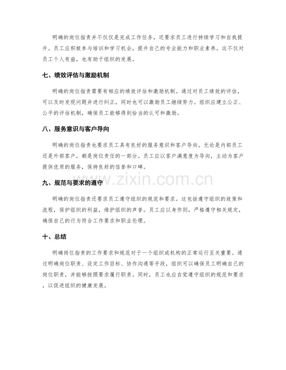 明确岗位职责的工作要求和规范.docx_第2页