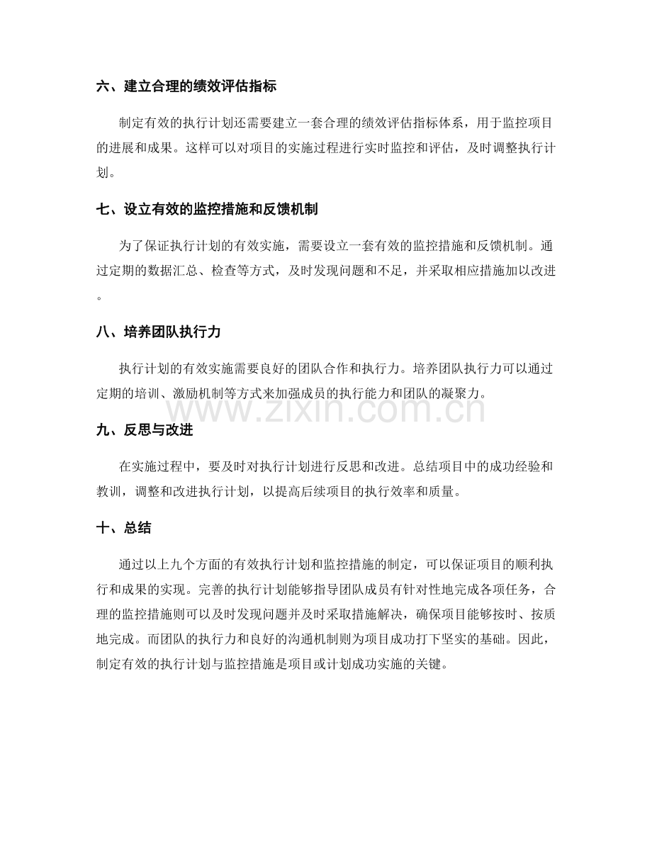 实施方案如何制定有效的执行计划与监控措施.docx_第2页