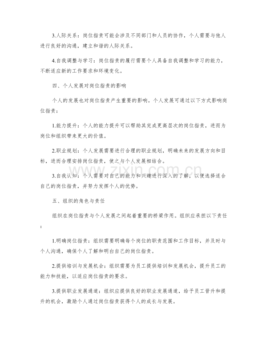 岗位职责与個人發展的关系.docx_第2页