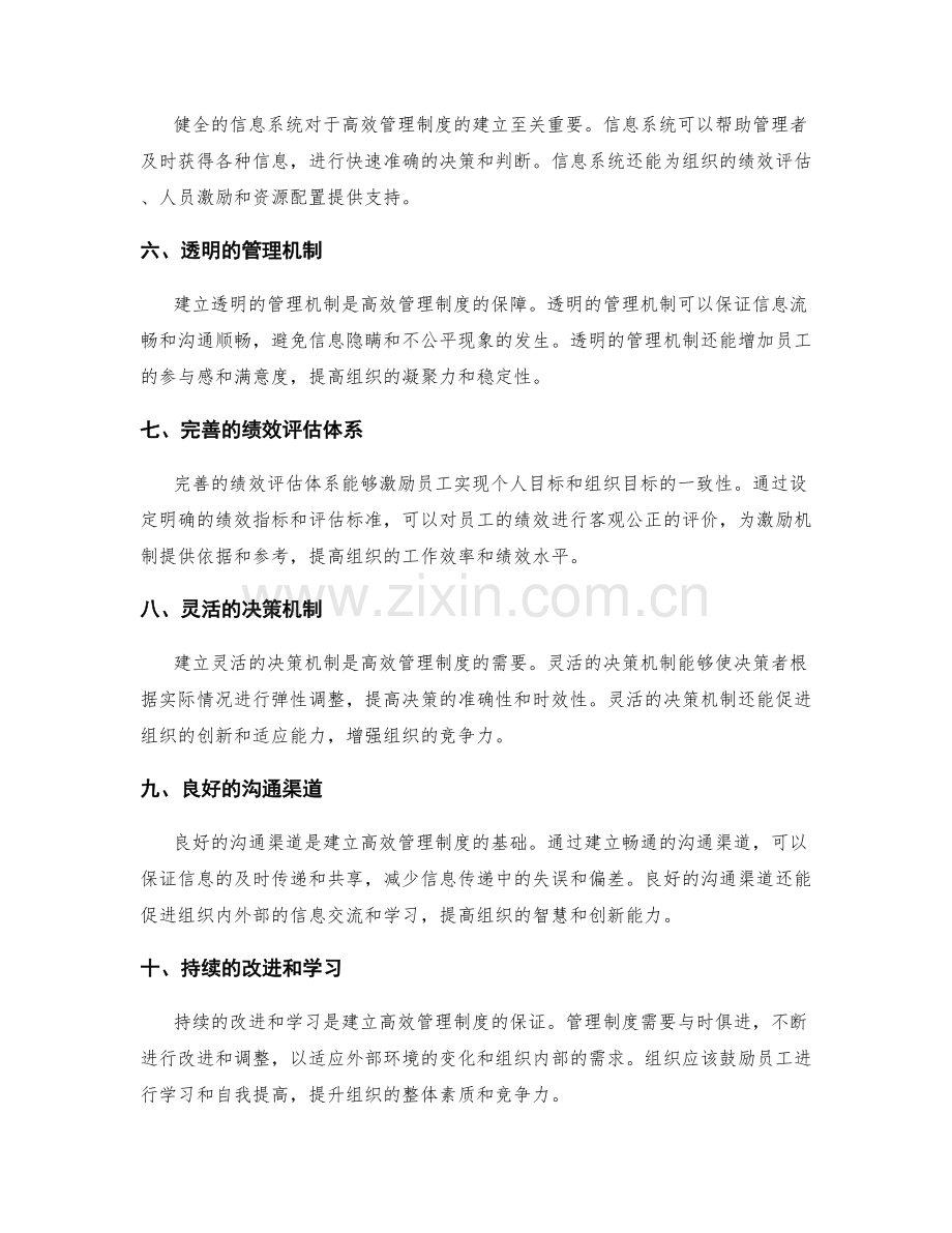 建立高效的管理制度的基础要素.docx_第2页