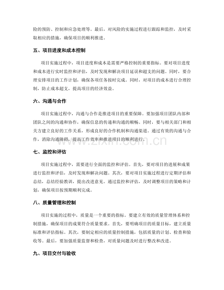 实施方案的实施步骤和项目管控对于成功推进的要点和风险管理.docx_第2页