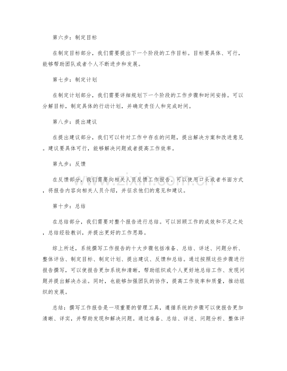 系统撰写工作报告的十大步骤.docx_第2页