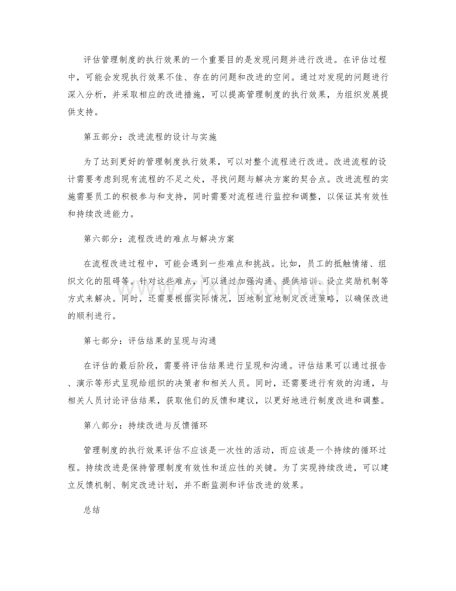 管理制度的执行效果评估与流程改进.docx_第2页