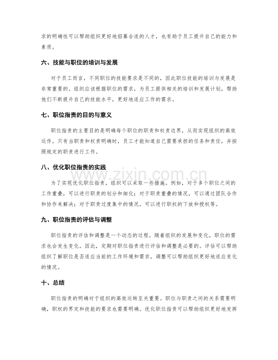 职位职责明确职权与技能.docx_第2页