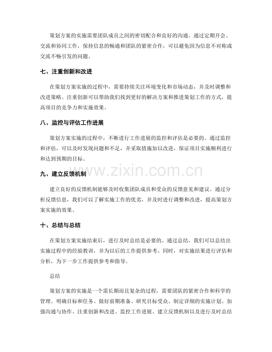 策划方案实施的工作重点.docx_第2页