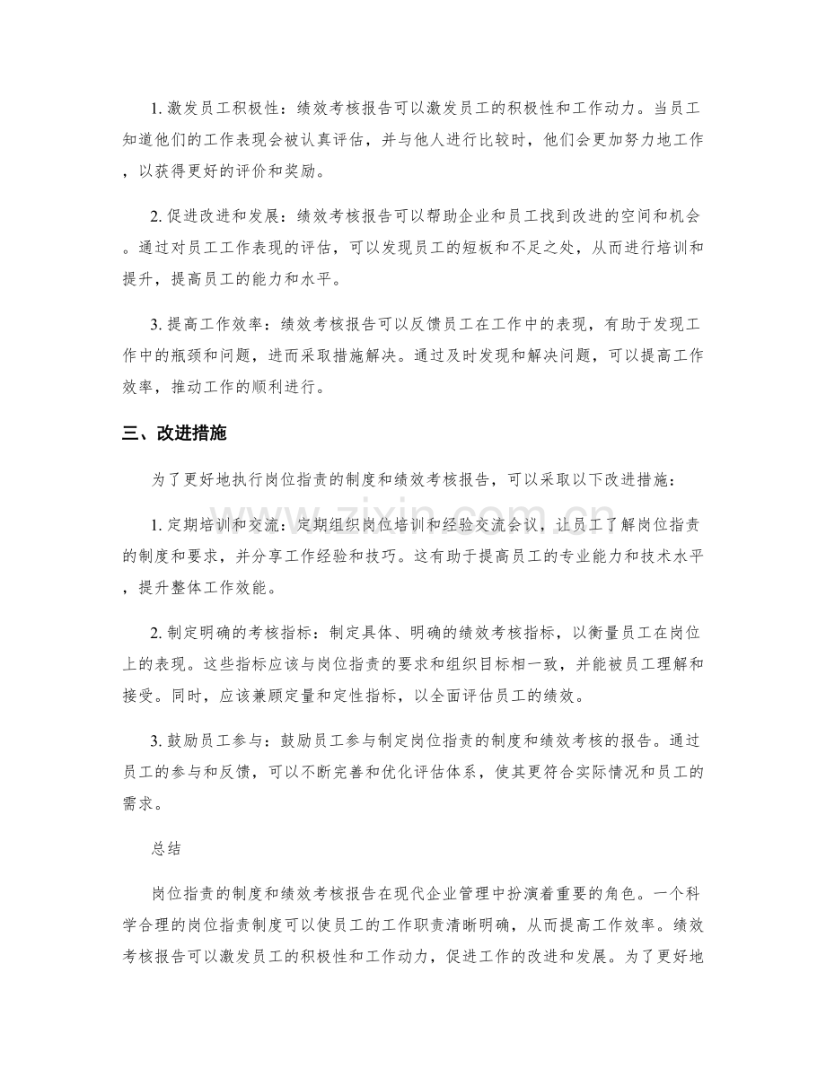 岗位职责的制度及绩效考核报告.docx_第2页