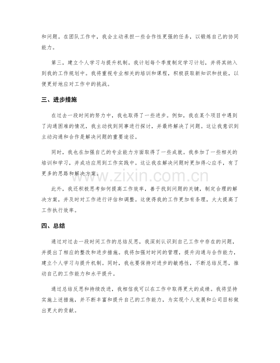 工作总结的反思整改与进步措施.docx_第2页