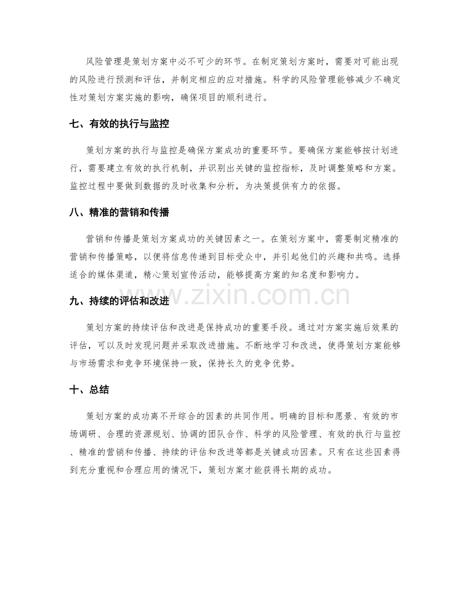 策划方案中的关键成功因素详解.docx_第2页