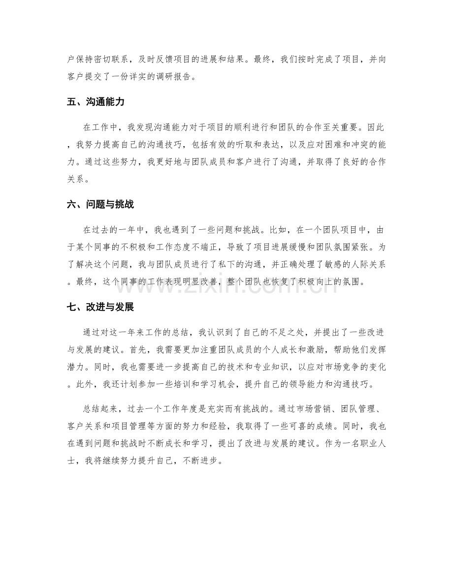 详实的工作总结案例解读.docx_第2页