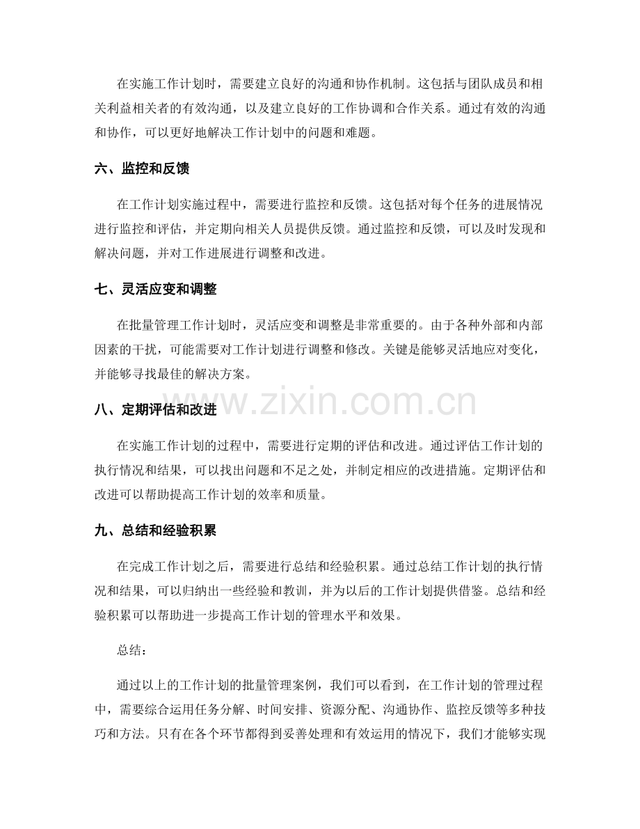 工作计划的批量管理案例.docx_第2页