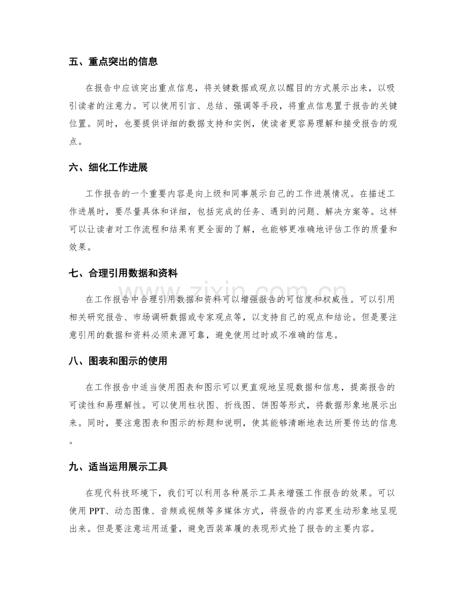 提高工作报告效果的技巧.docx_第2页