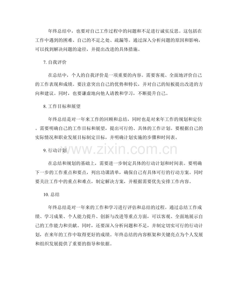 年终总结的内容框架与关键亮点.docx_第2页