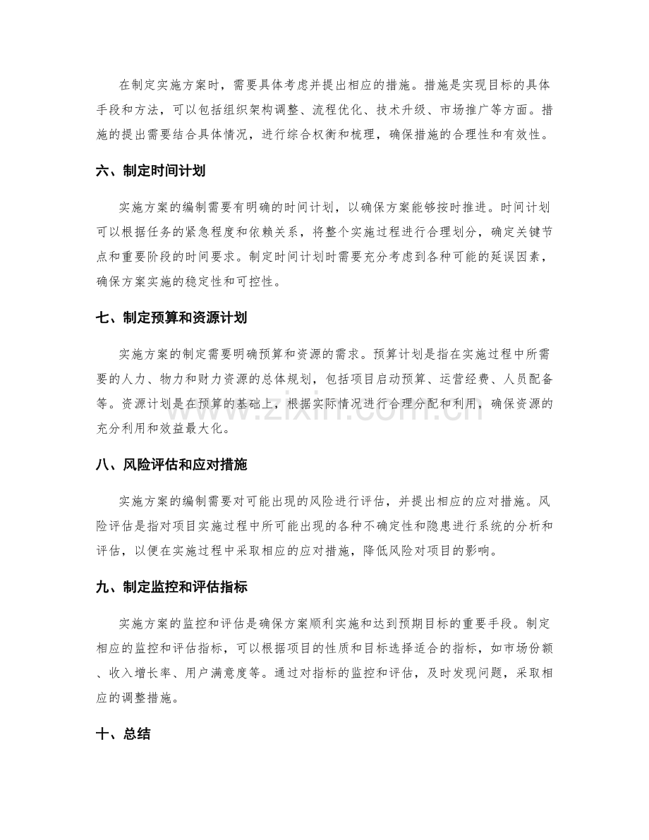 实施方案的编制步骤和方法.docx_第2页