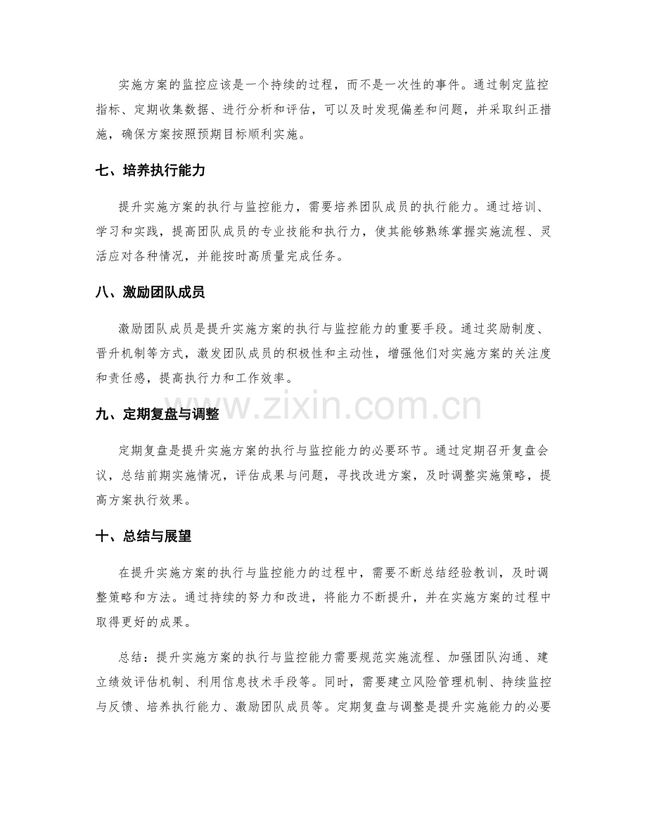 提升实施方案的执行与监控能力.docx_第2页