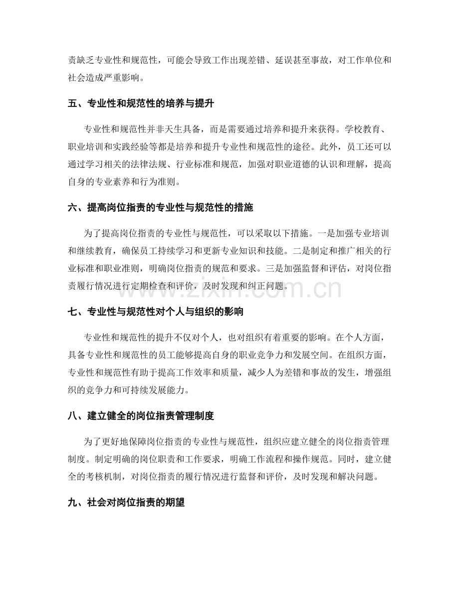 岗位职责的专业性与规范性.docx_第2页