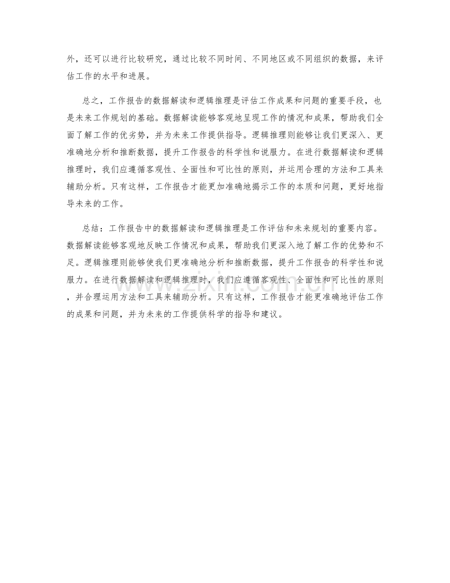 工作报告的数据解读和逻辑推理.docx_第2页