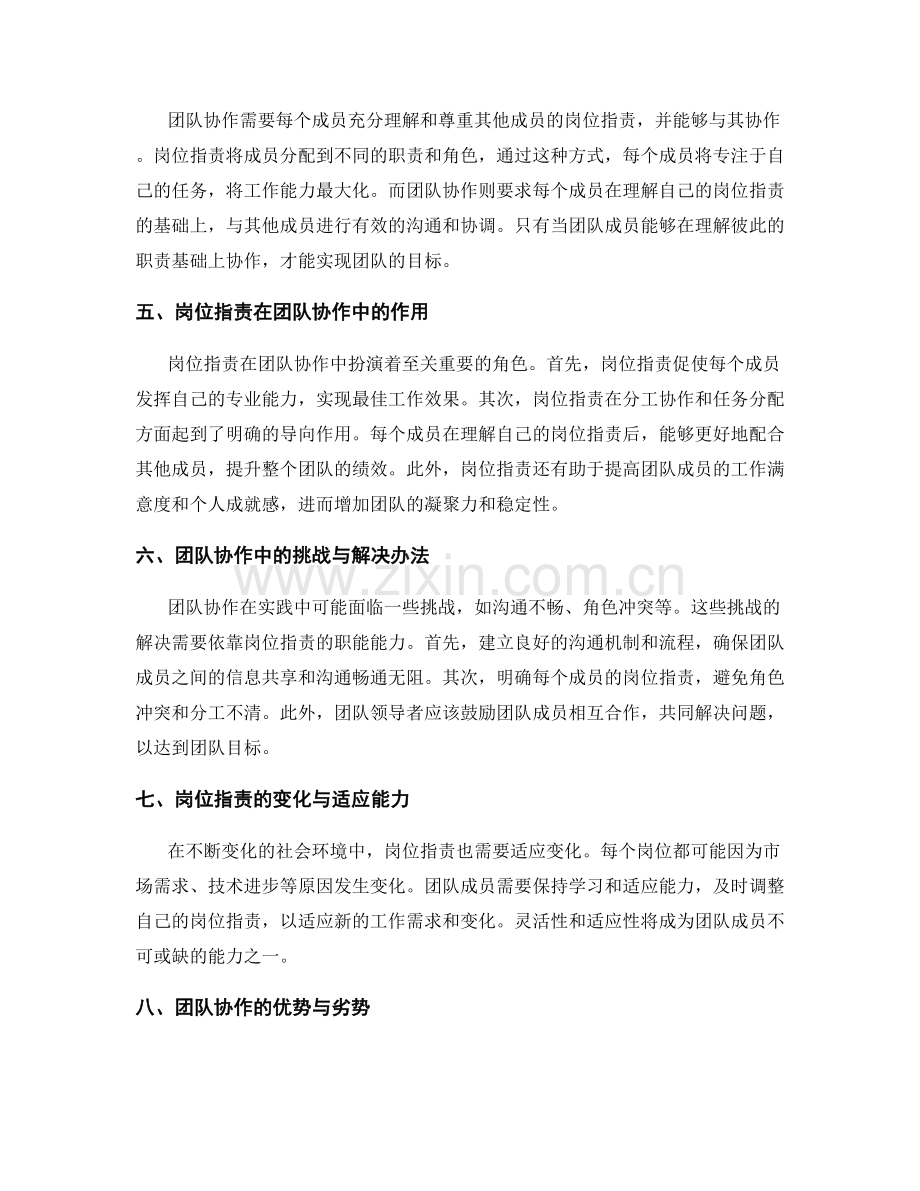 岗位职责的职能能力与团队协作.docx_第2页