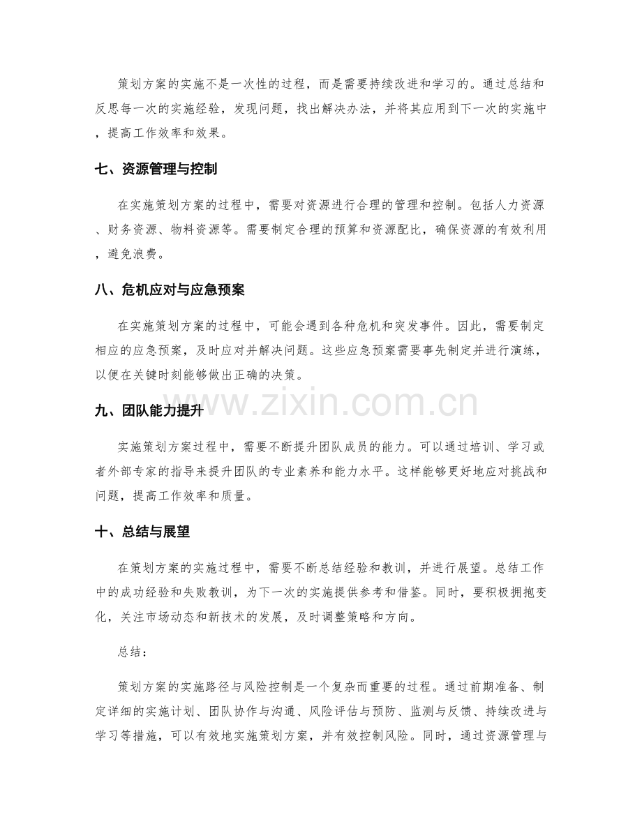 策划方案的实施路径与风险控制.docx_第2页