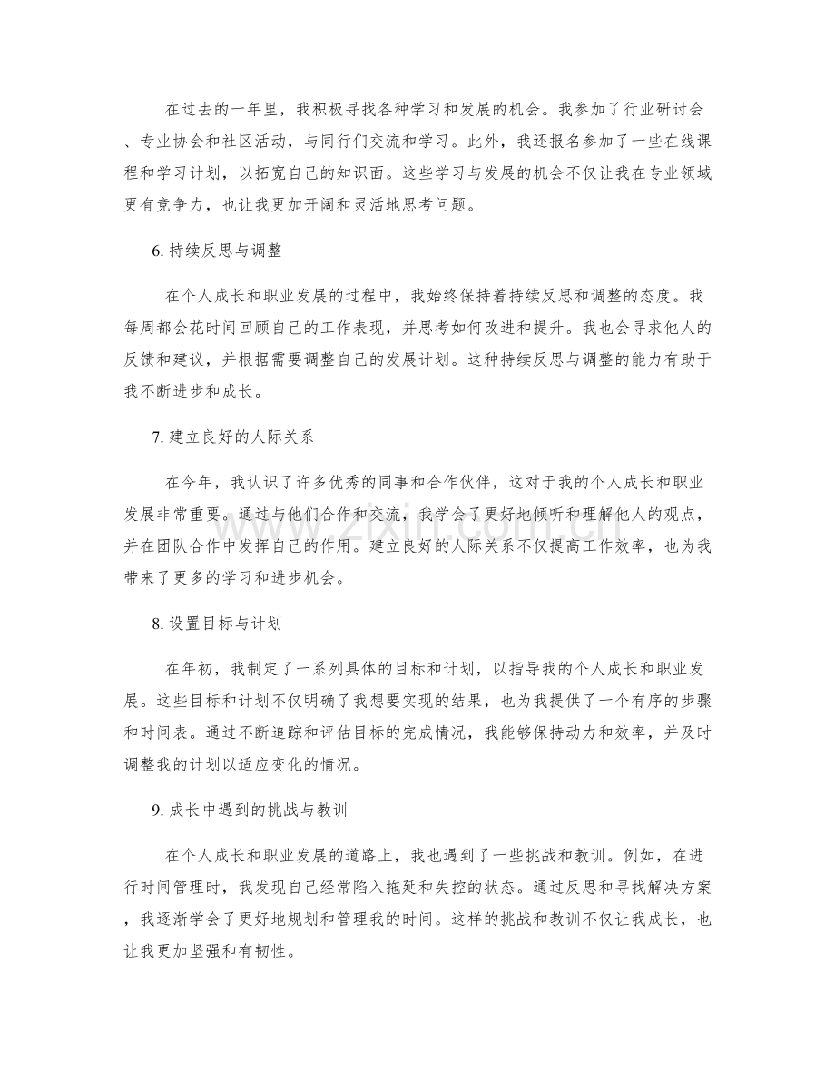 年终总结中个人成长与职业发展的多维度评估与分享.docx_第2页