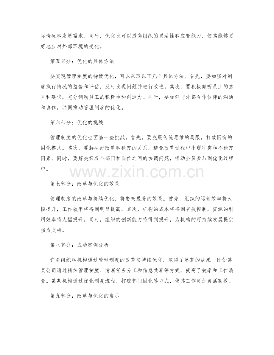 管理制度的改革与持续优化.docx_第2页