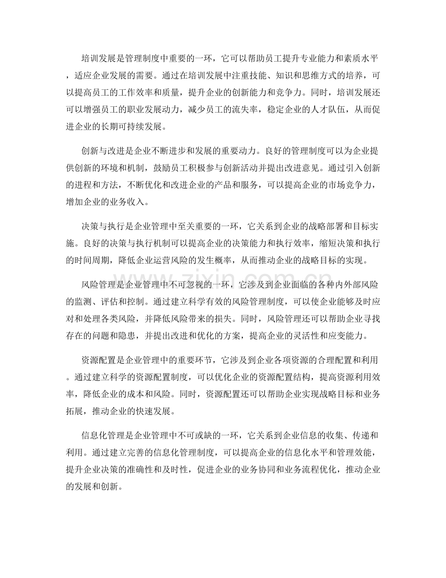 管理制度对企业业绩的影响.docx_第2页