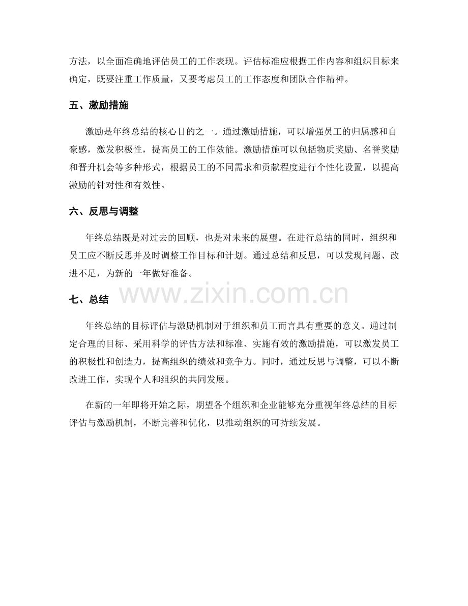 年终总结的目标评估与激励机制.docx_第2页