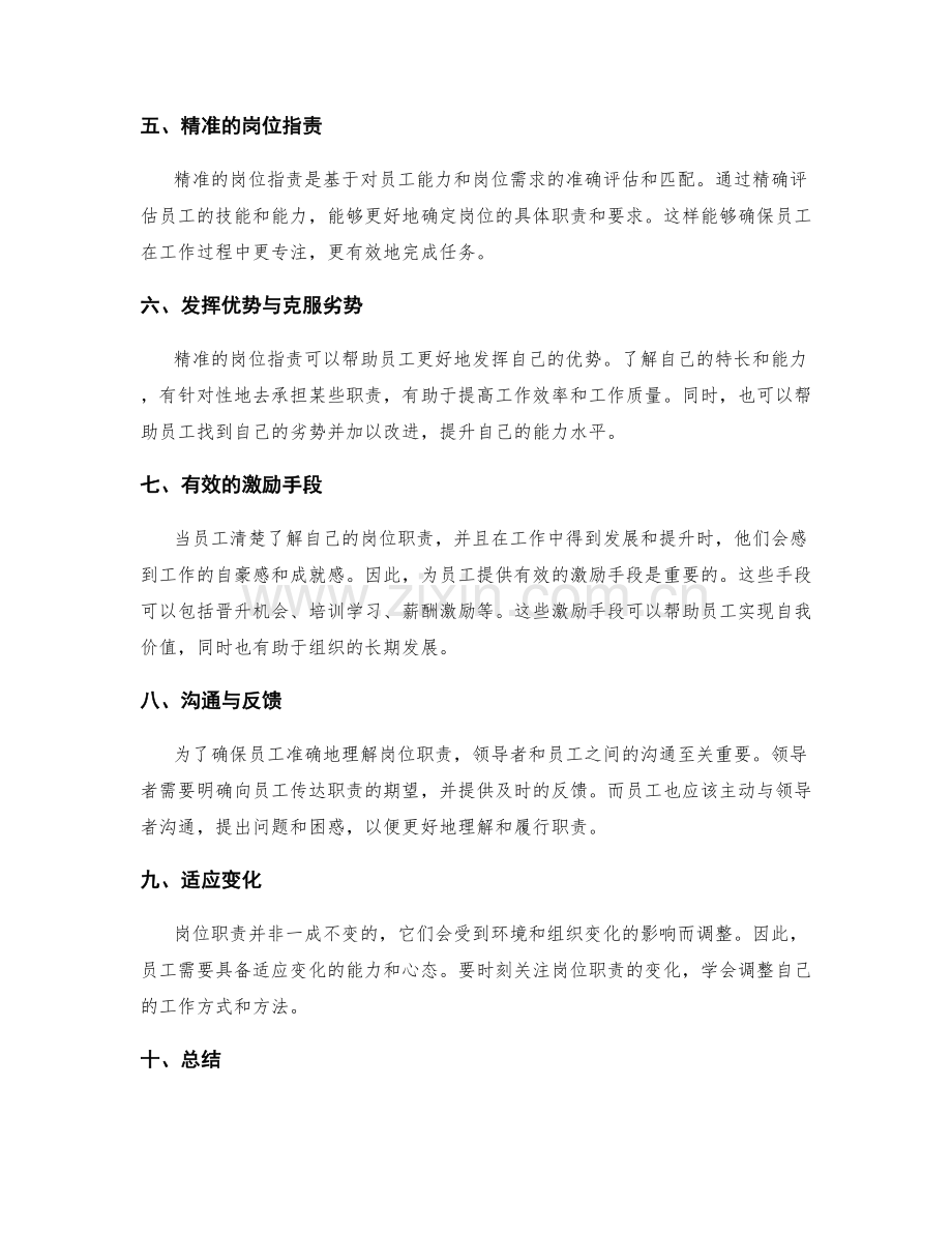 精准的岗位职责职责.docx_第2页