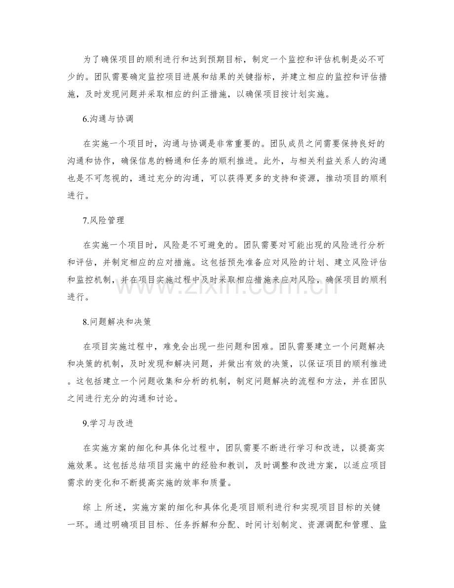 实施方案的细化和具体化步骤.docx_第2页