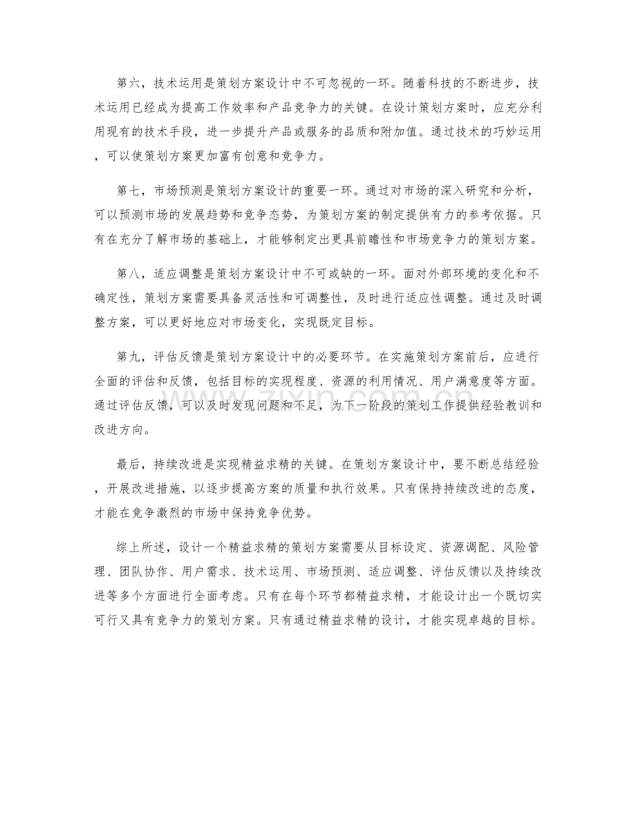 精益求精的策划方案设计要点.docx_第2页