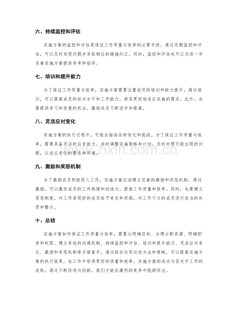 实施方案如何保证工作质量与效率.docx_第2页