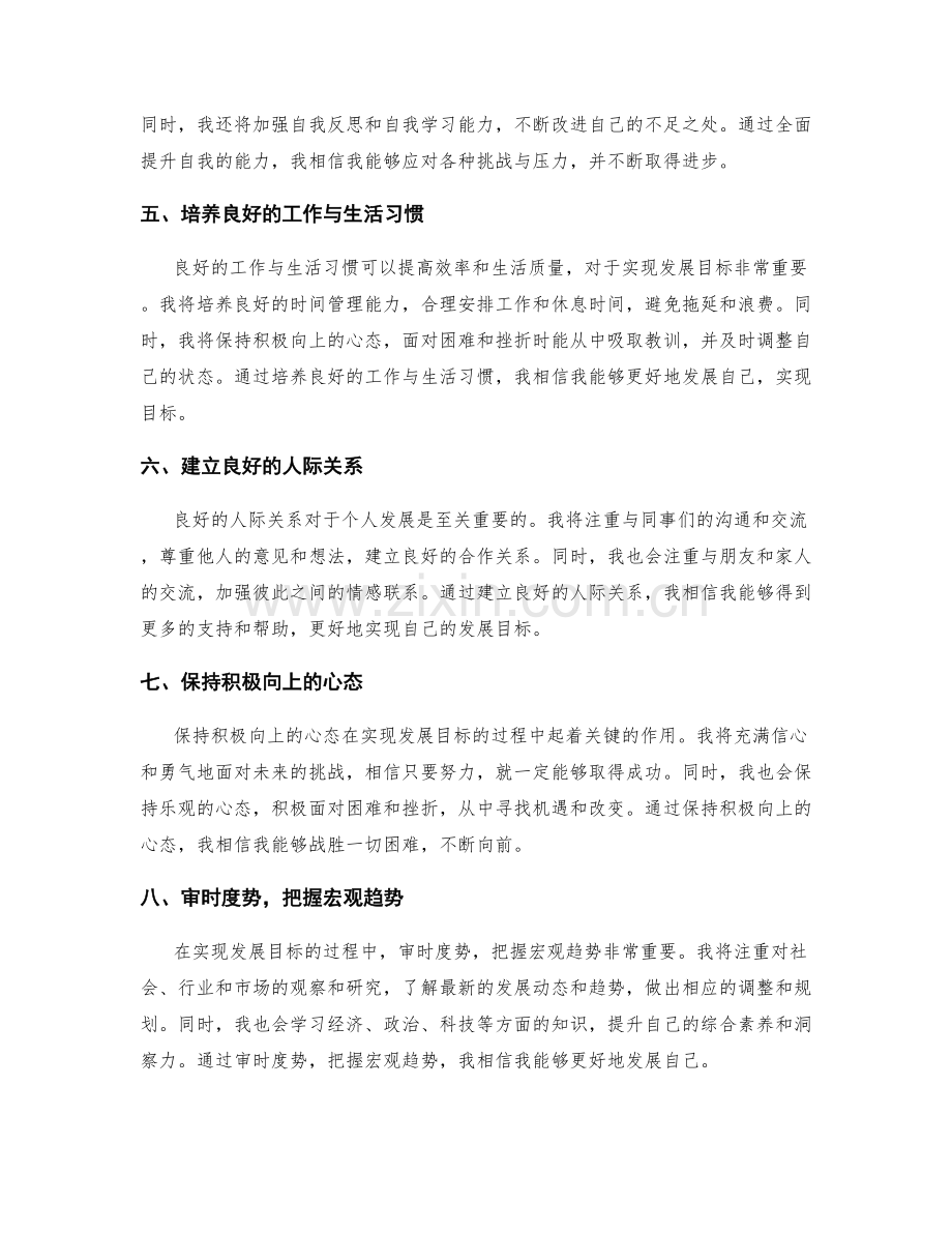 年终总结的目标清晰与宏观把握.docx_第2页